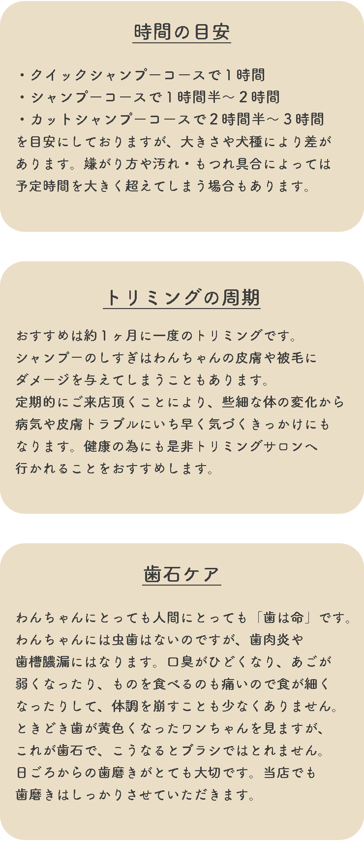 トリミングについて